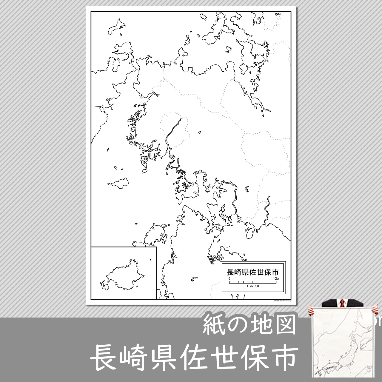 佐世保市の紙の白地図