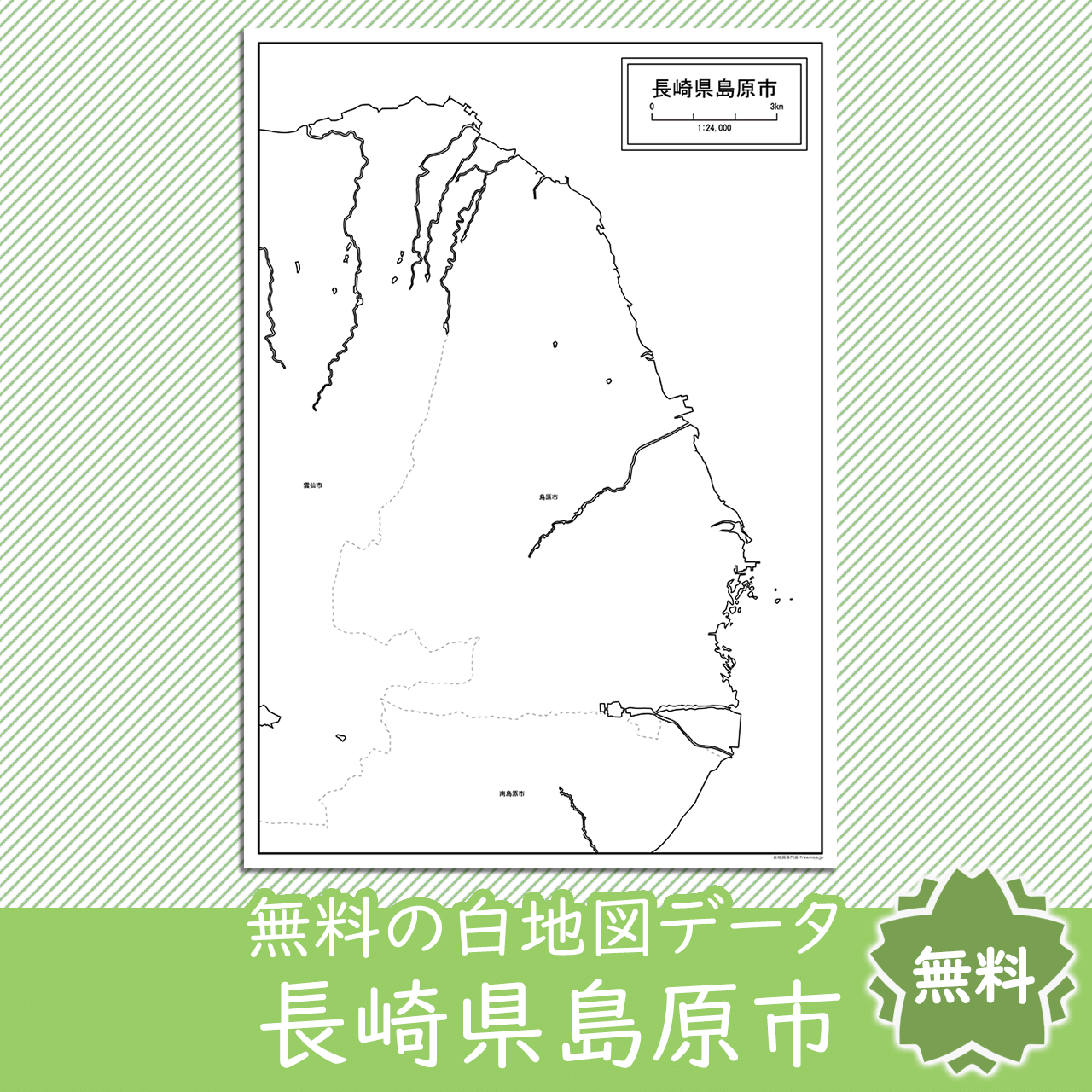 無料の白地図