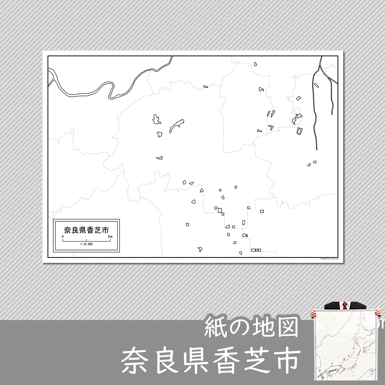 香芝市の紙の白地図のサムネイル