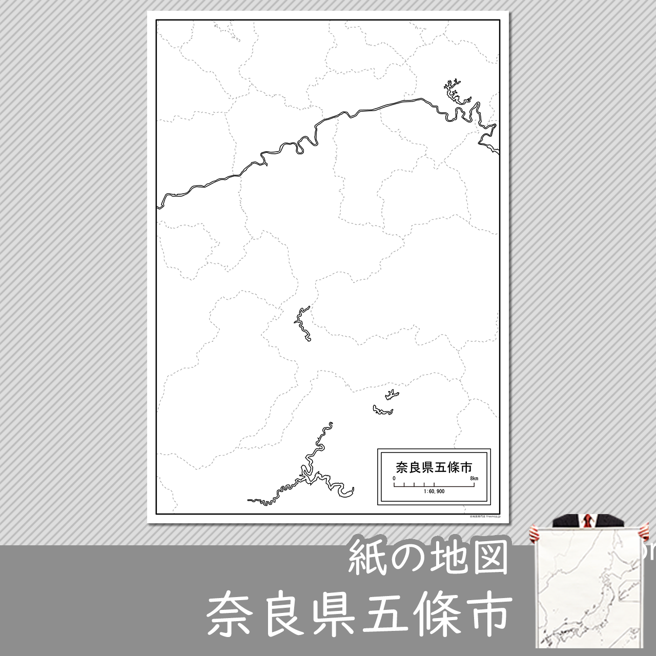 五條市の紙の白地図のサムネイル
