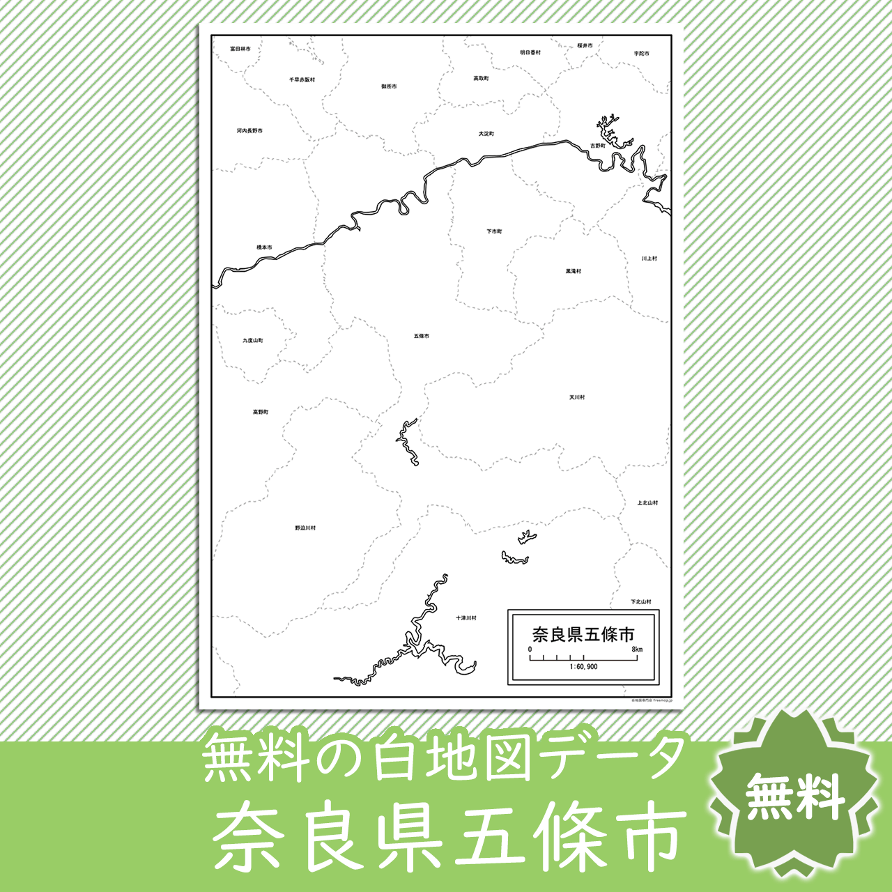 無料の白地図