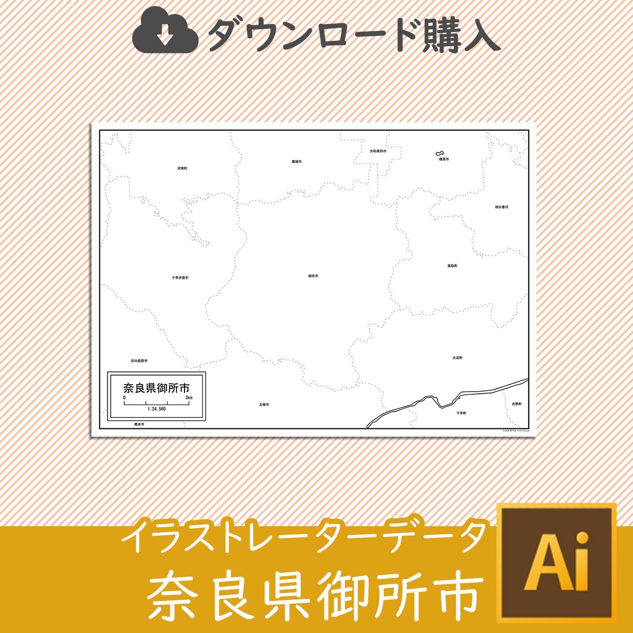 御所市のaiデータのサムネイル画像