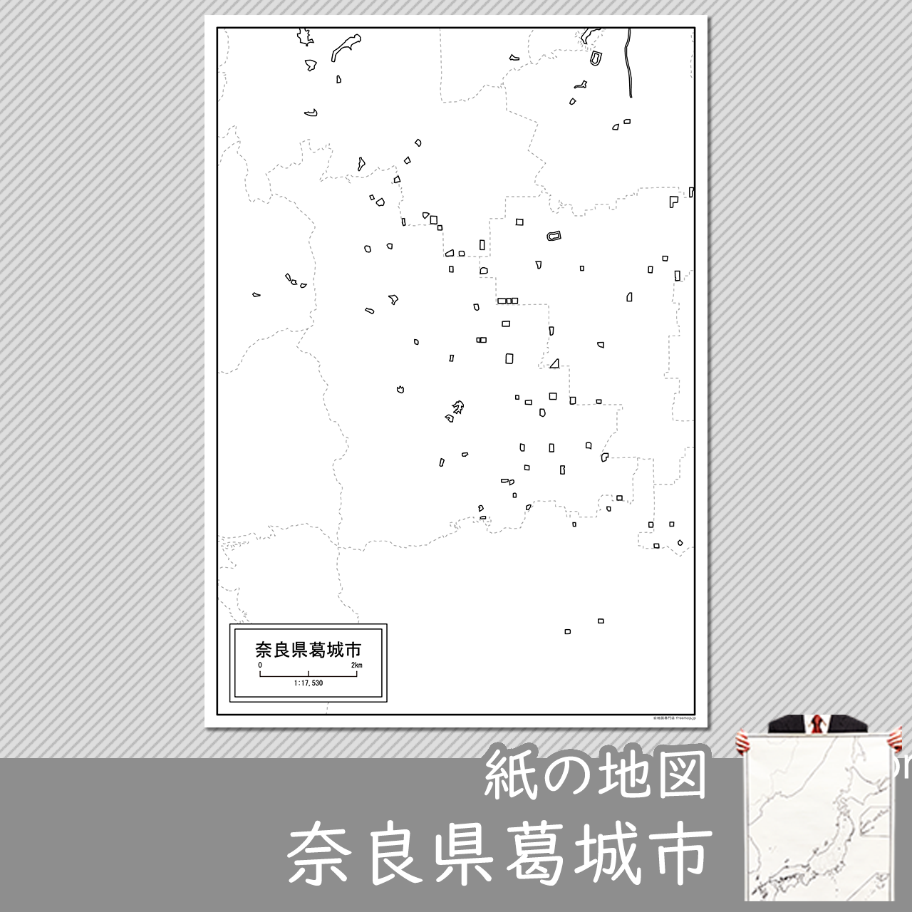 葛城市の紙の白地図のサムネイル