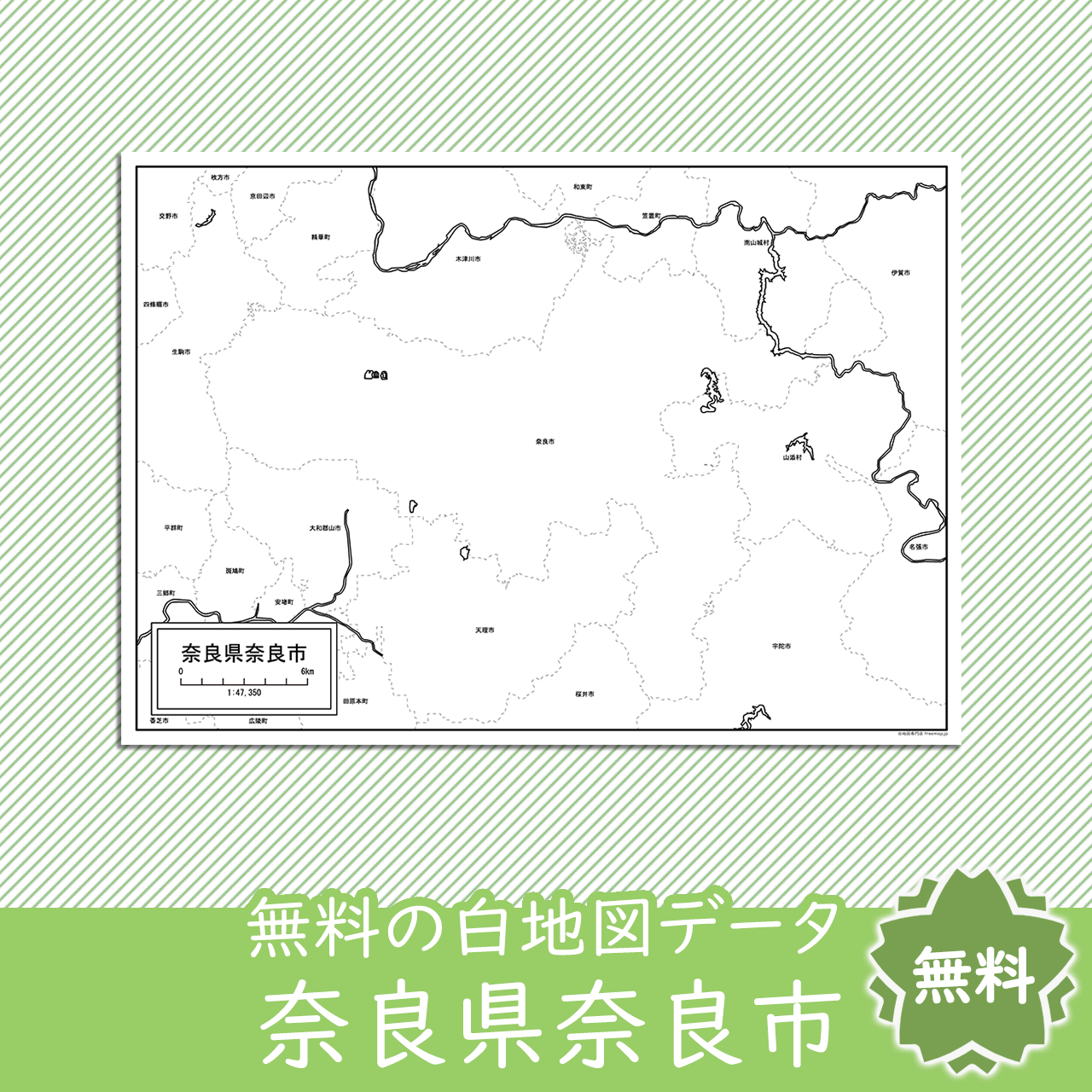 奈良市のサムネイル