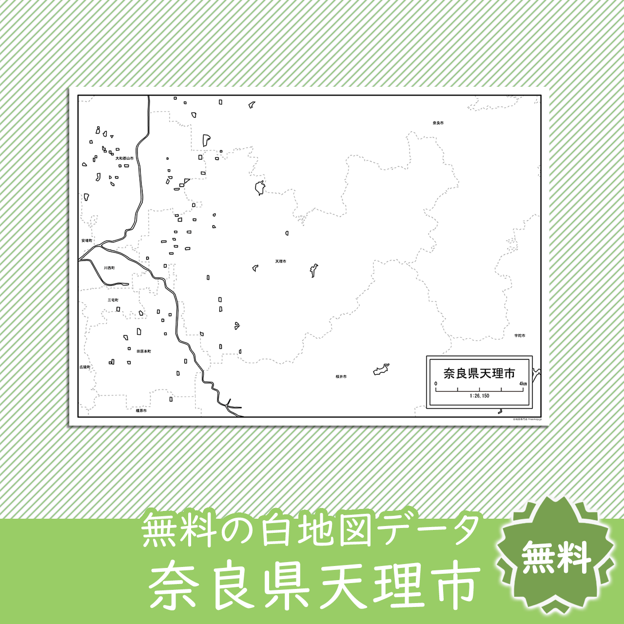 天理市のサムネイル