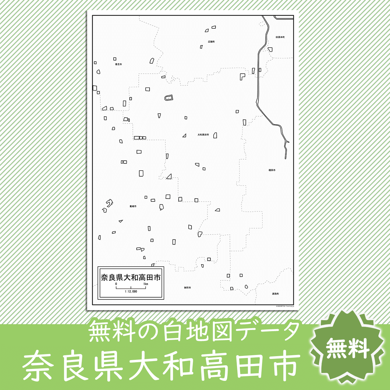大和高田市のサムネイル