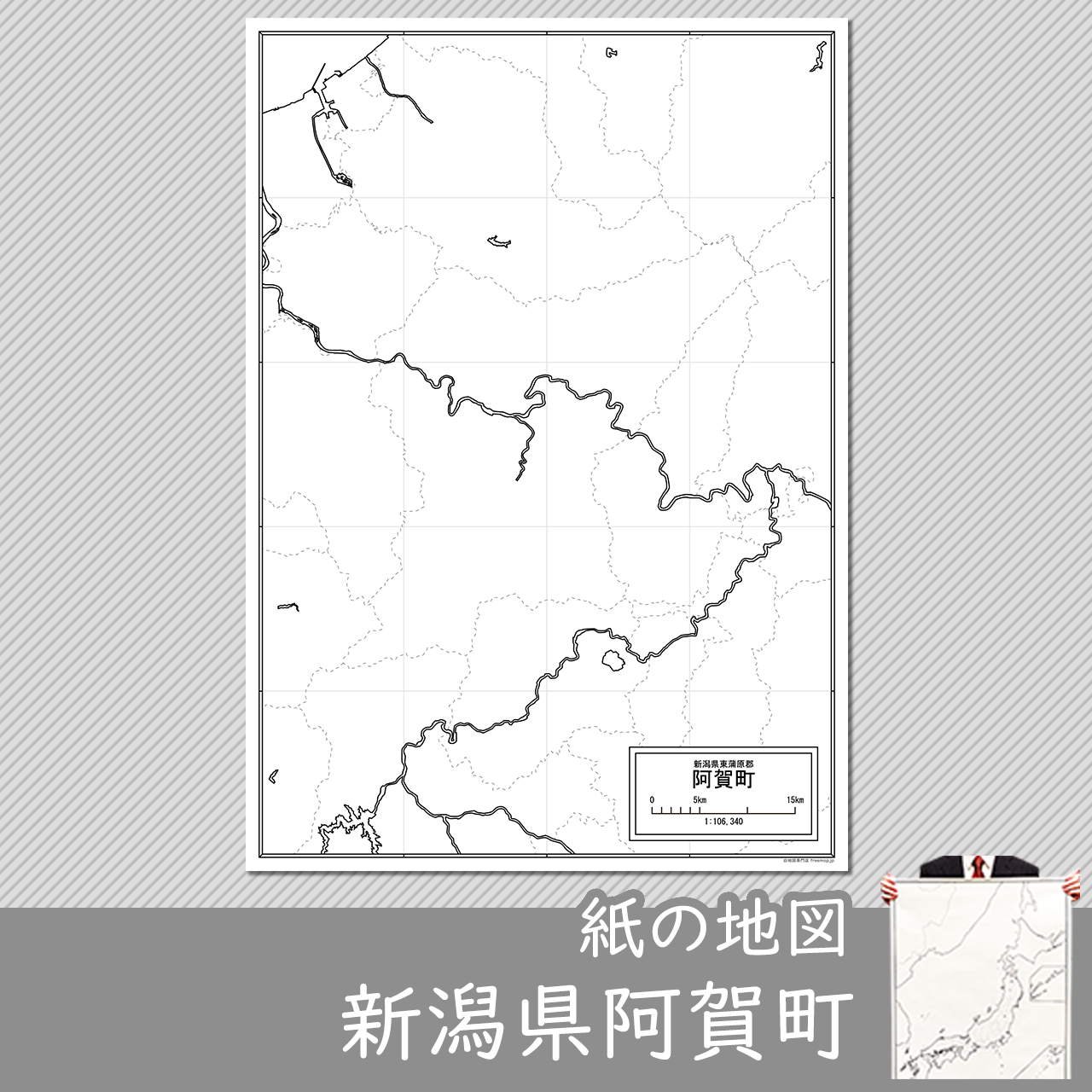 阿賀町の紙の白地図
