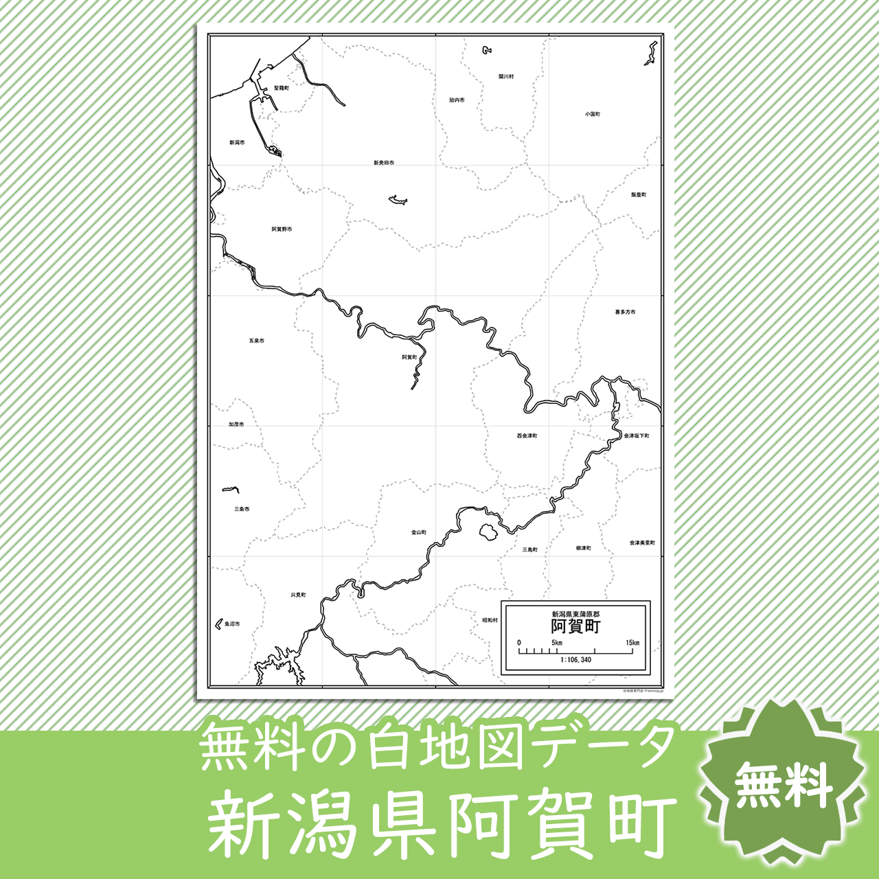 無料の白地図