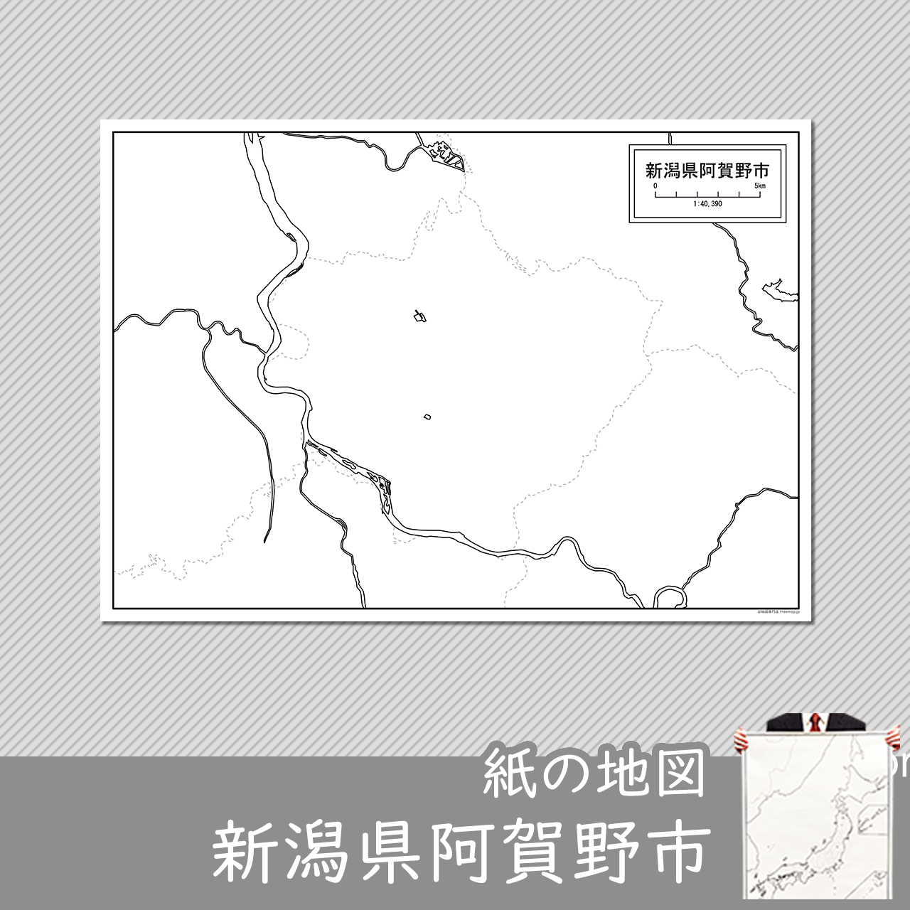 阿賀野市の紙の白地図