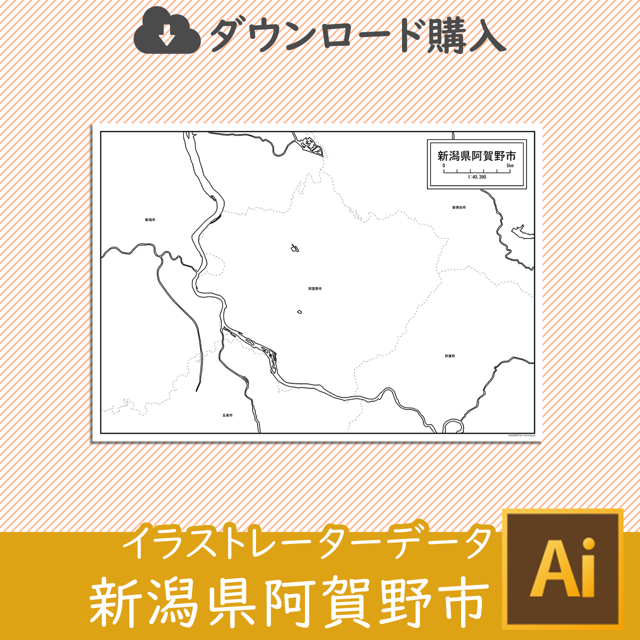 阿賀野市のイラストレータデータのサムネイル