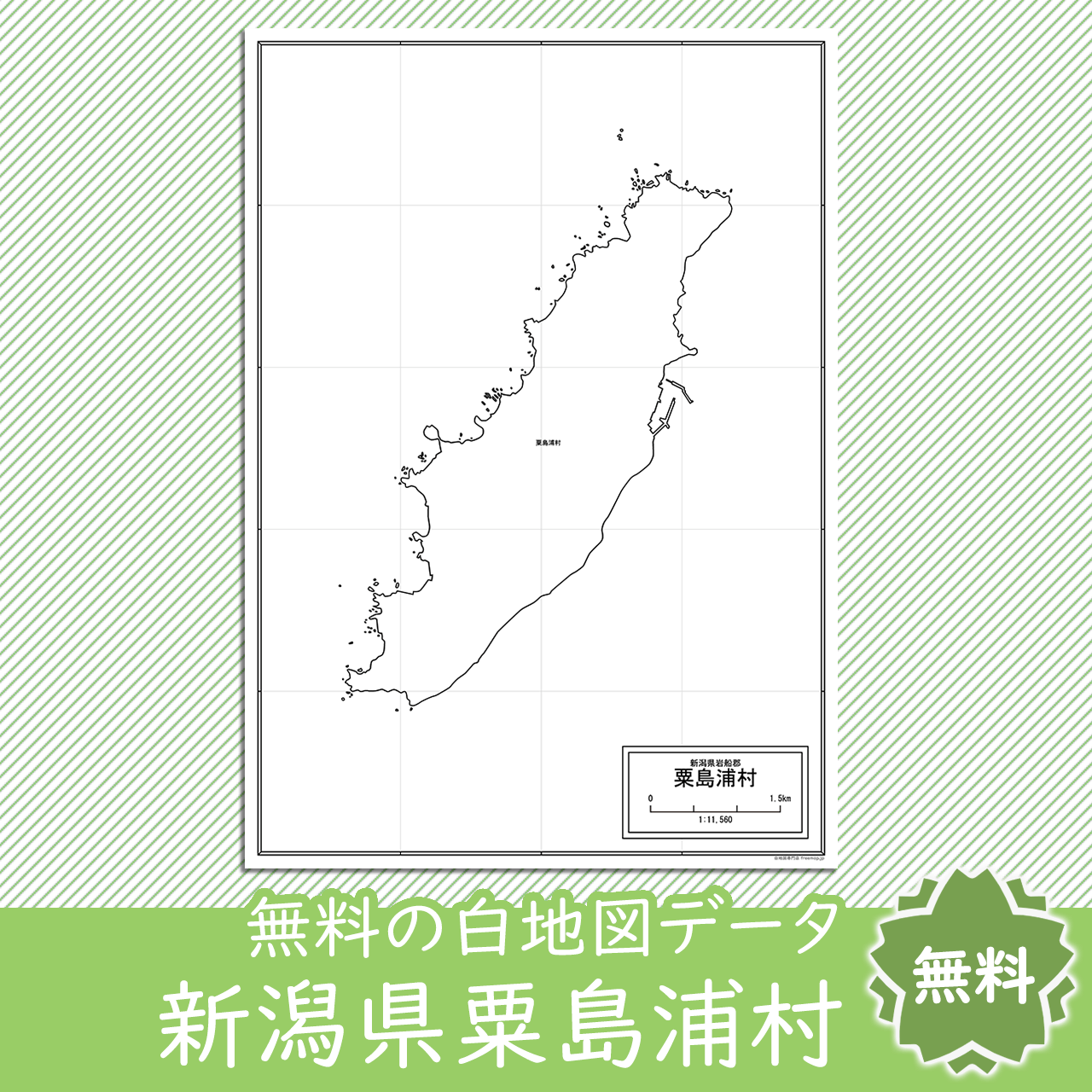 無料の白地図