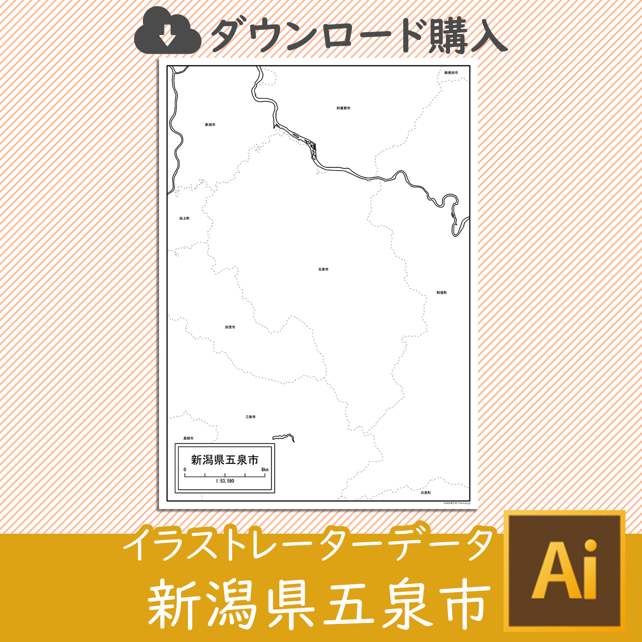 五泉市のaiデータのサムネイル画像