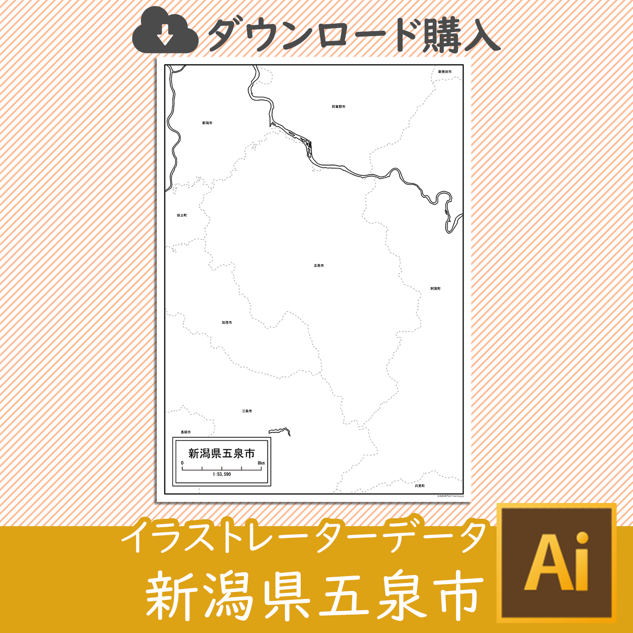 五泉市のサムネイル画像