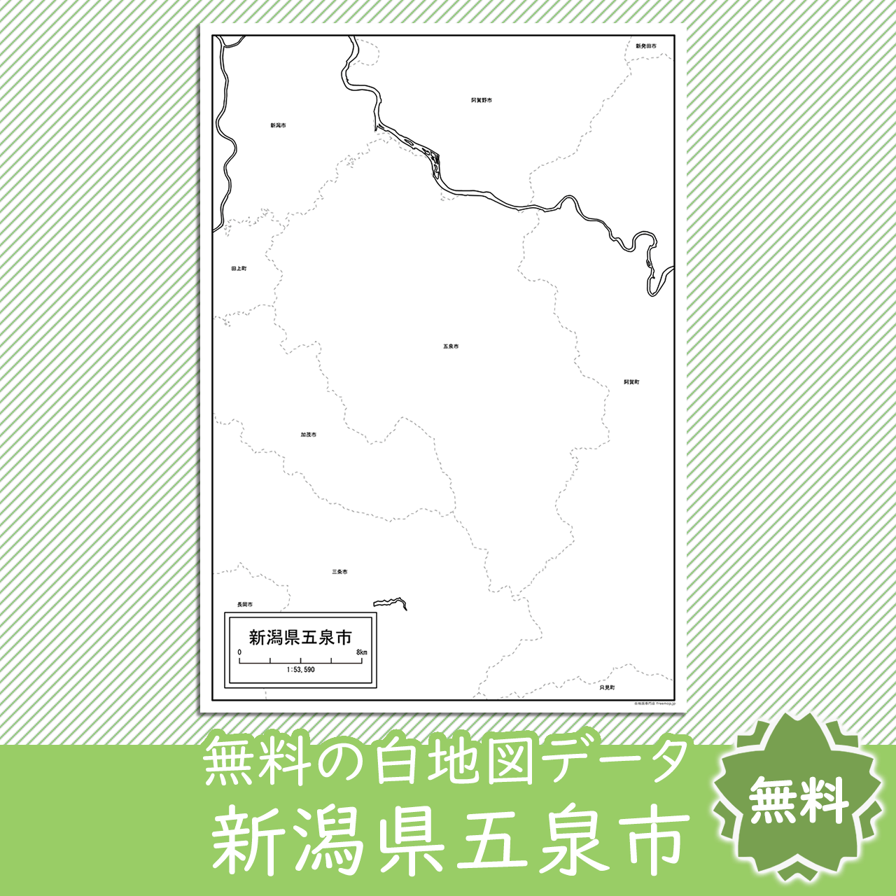 無料の白地図