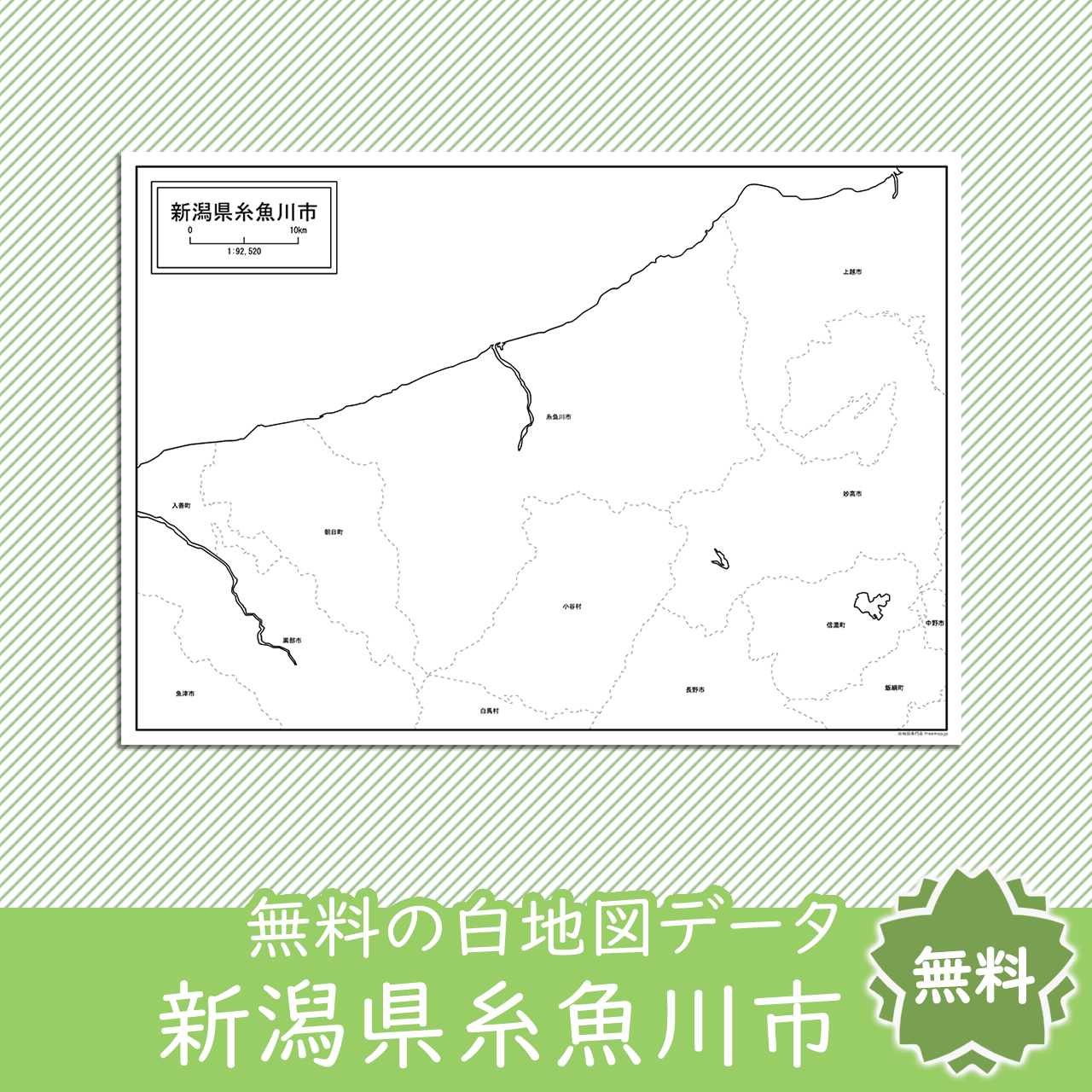 無料の白地図