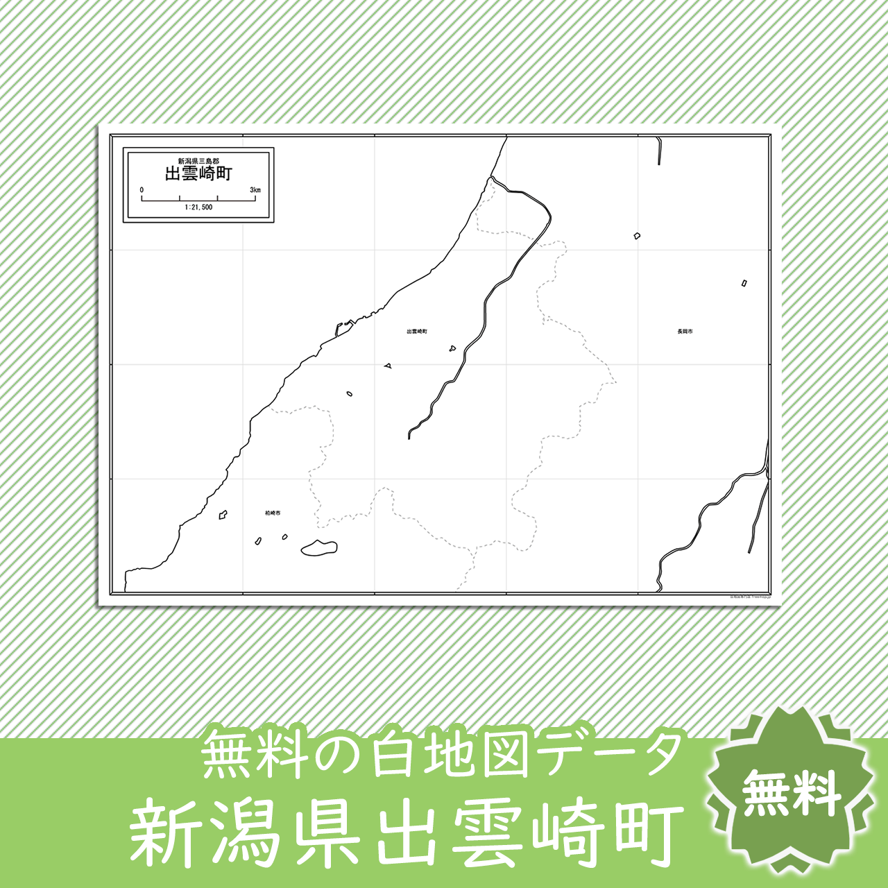 無料の白地図