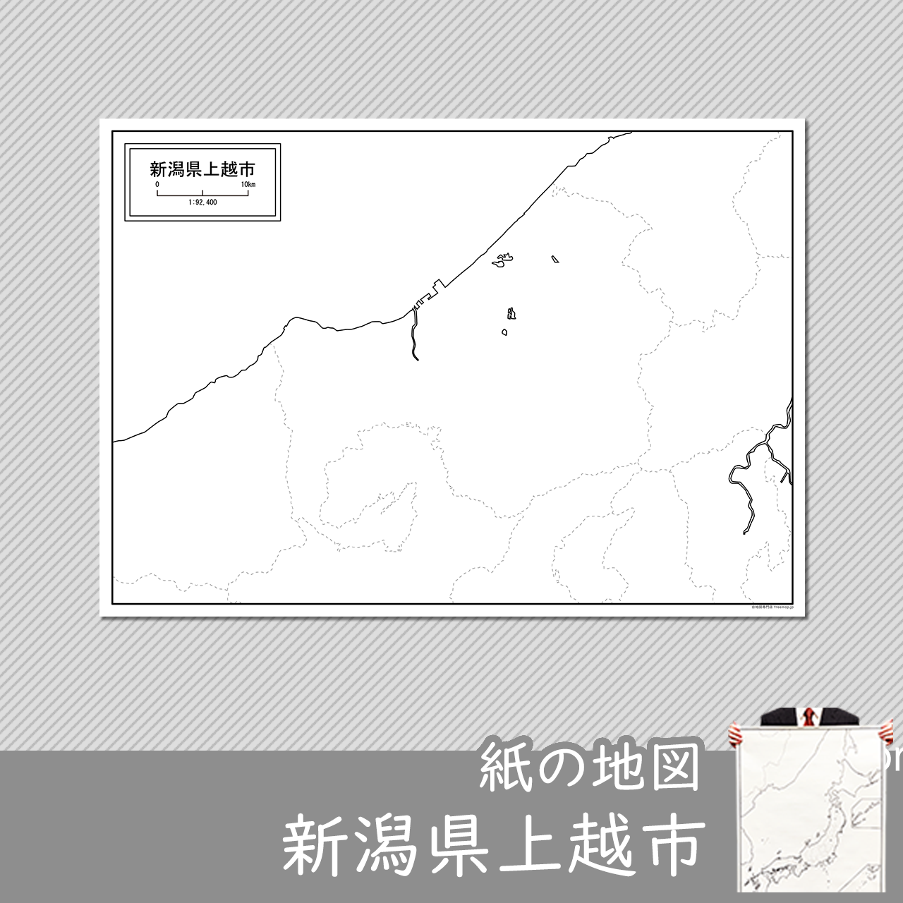 上越市 上越市