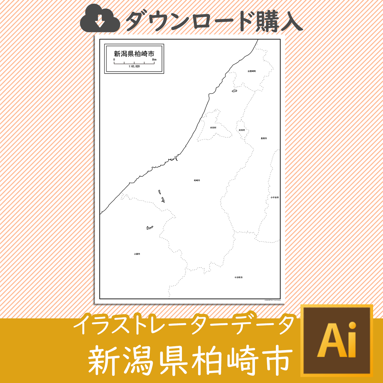 柏崎市のイラストレータデータのサムネイル
