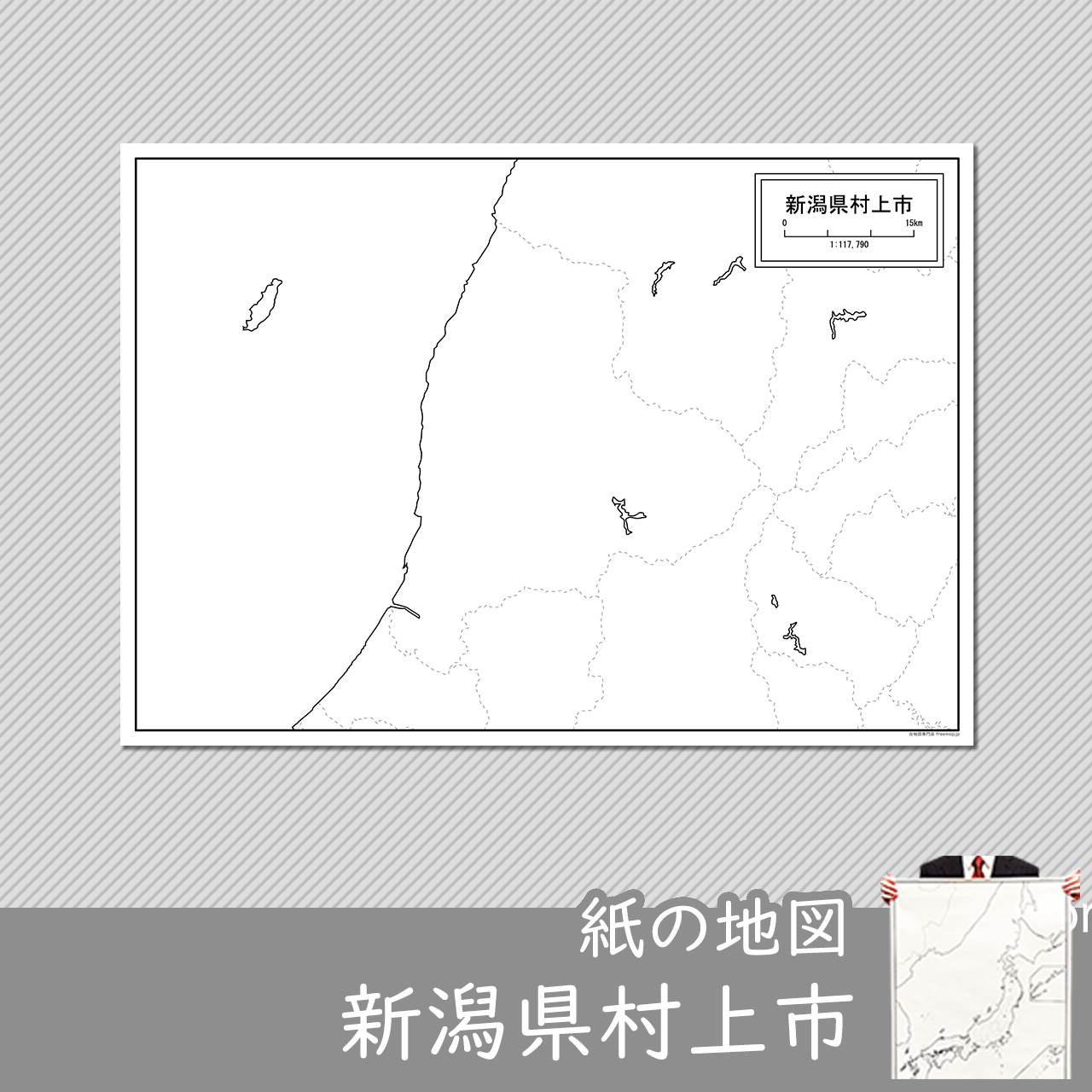 村上市 村上市
