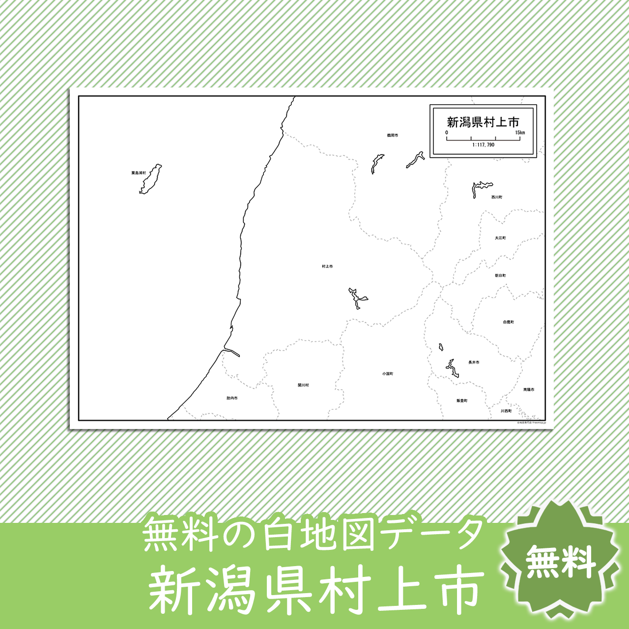 村上市のサムネイル