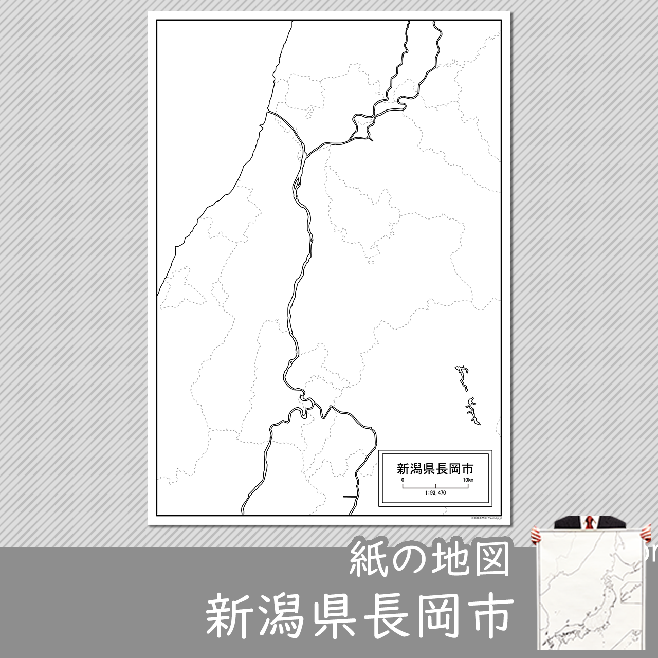 長岡市 長岡市