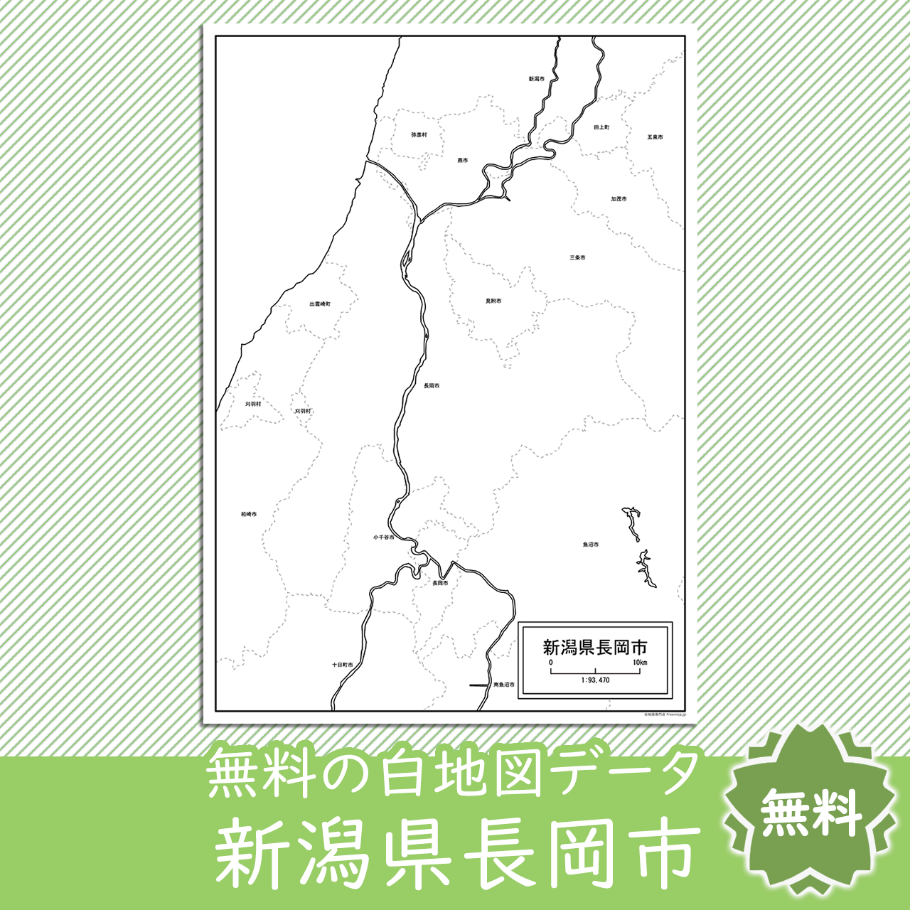 無料の白地図