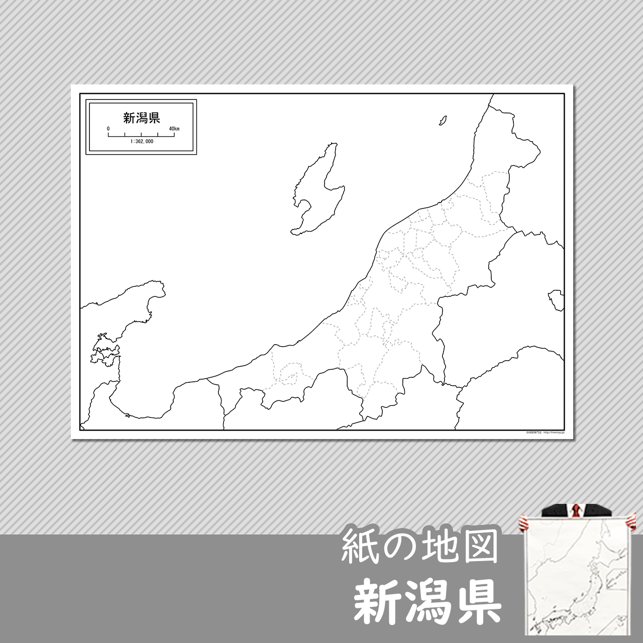 新潟県の紙の白地図