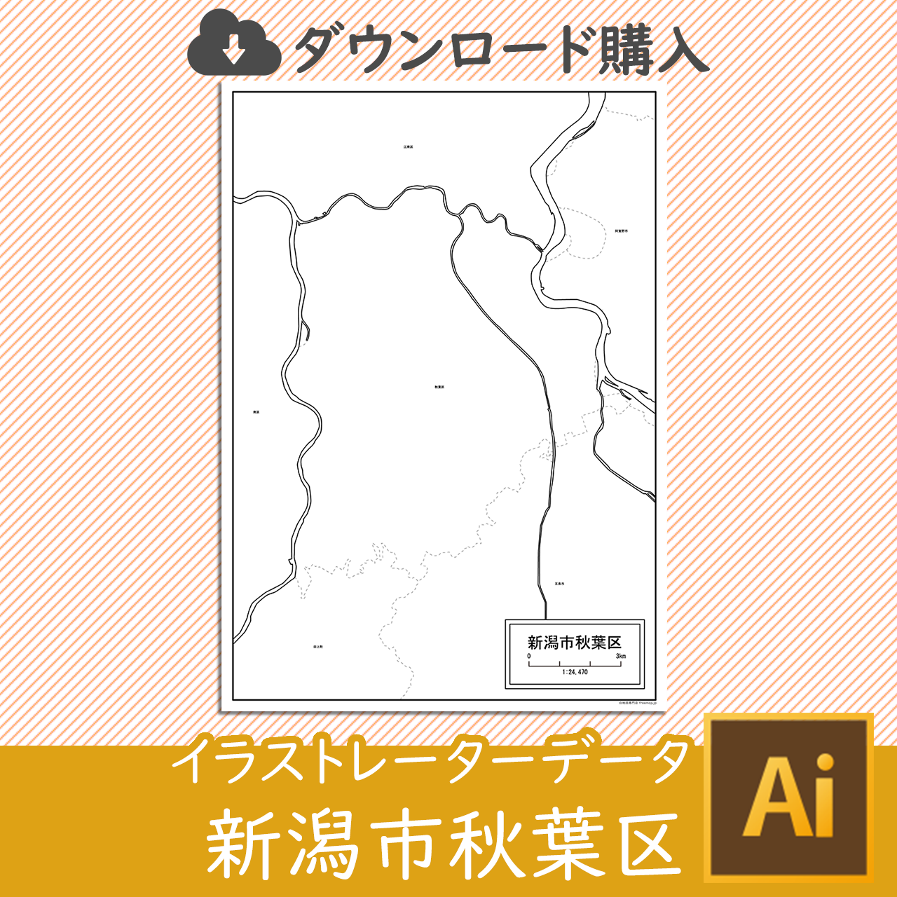 新潟市秋葉区のaiデータのサムネイル画像