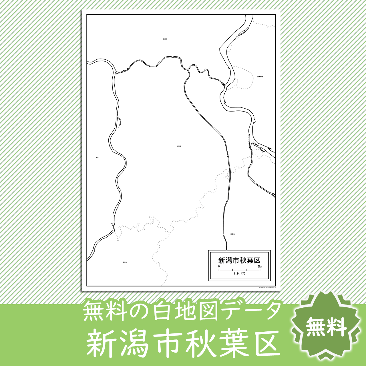 無料の白地図