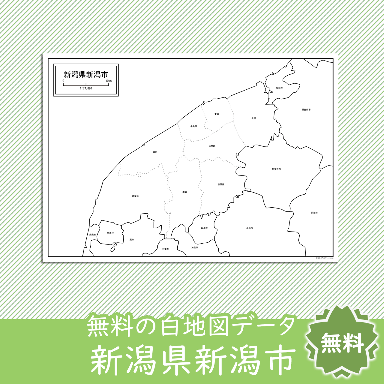 無料の白地図