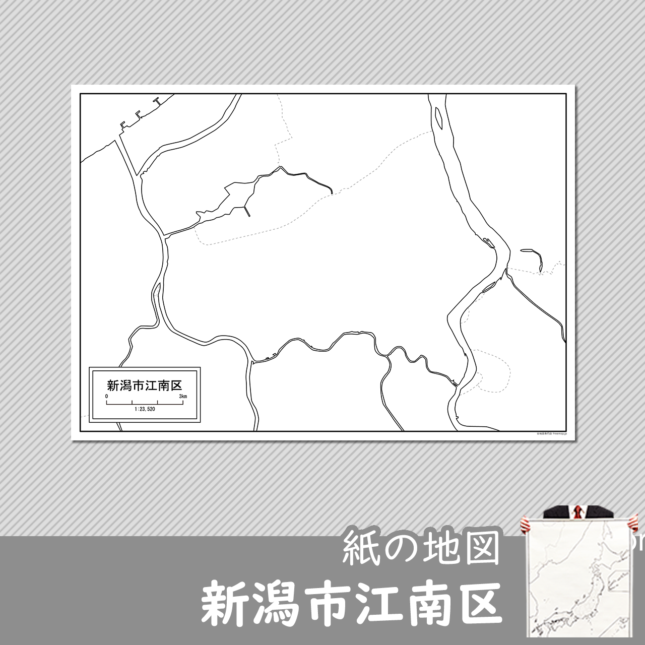 新潟市と8区セット 新潟市と8区セット