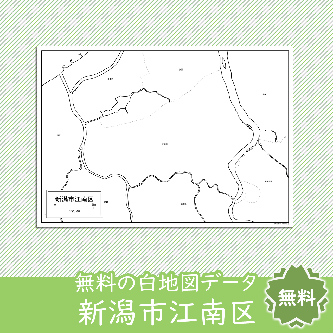 無料の白地図