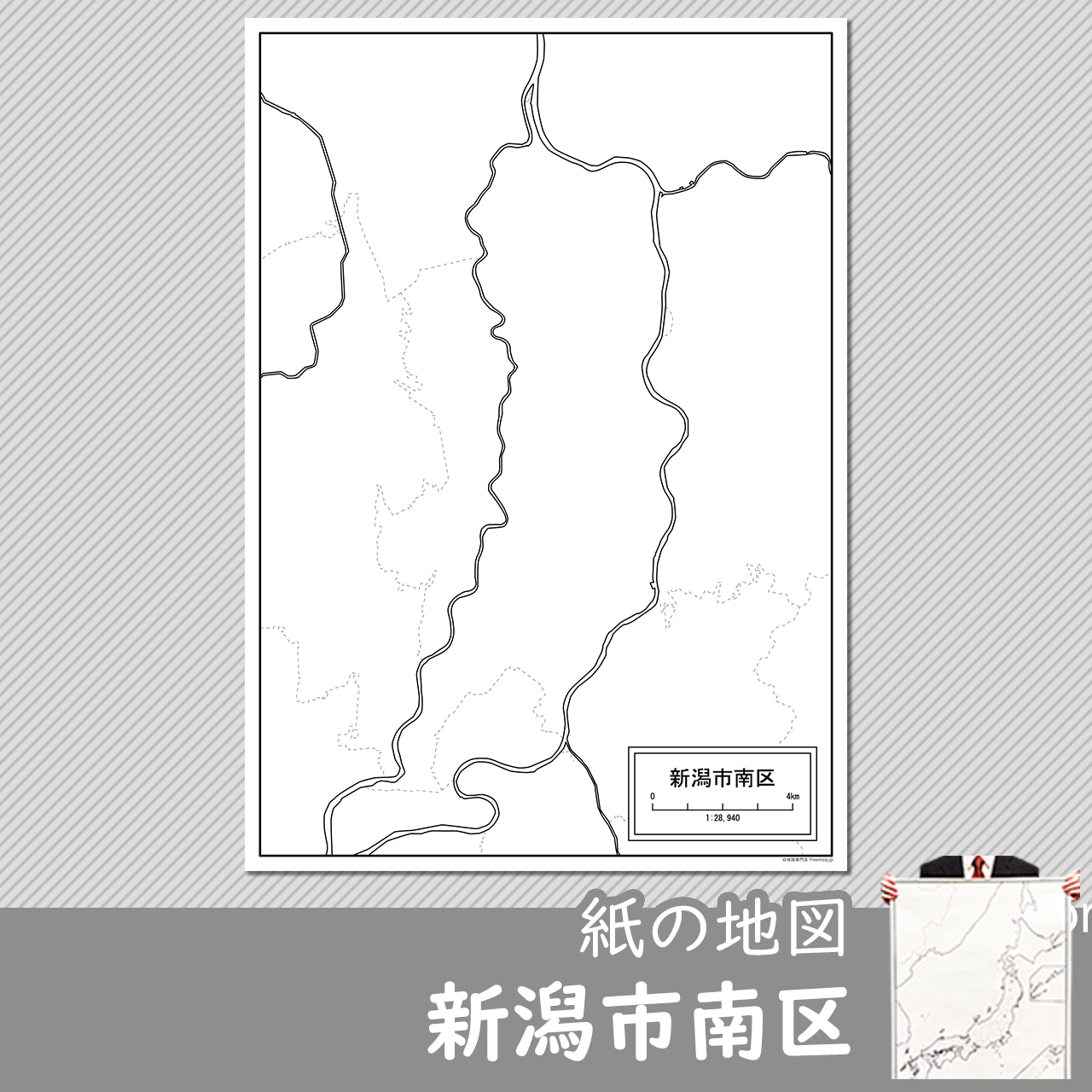 新潟市と8区セット 新潟市と8区セット
