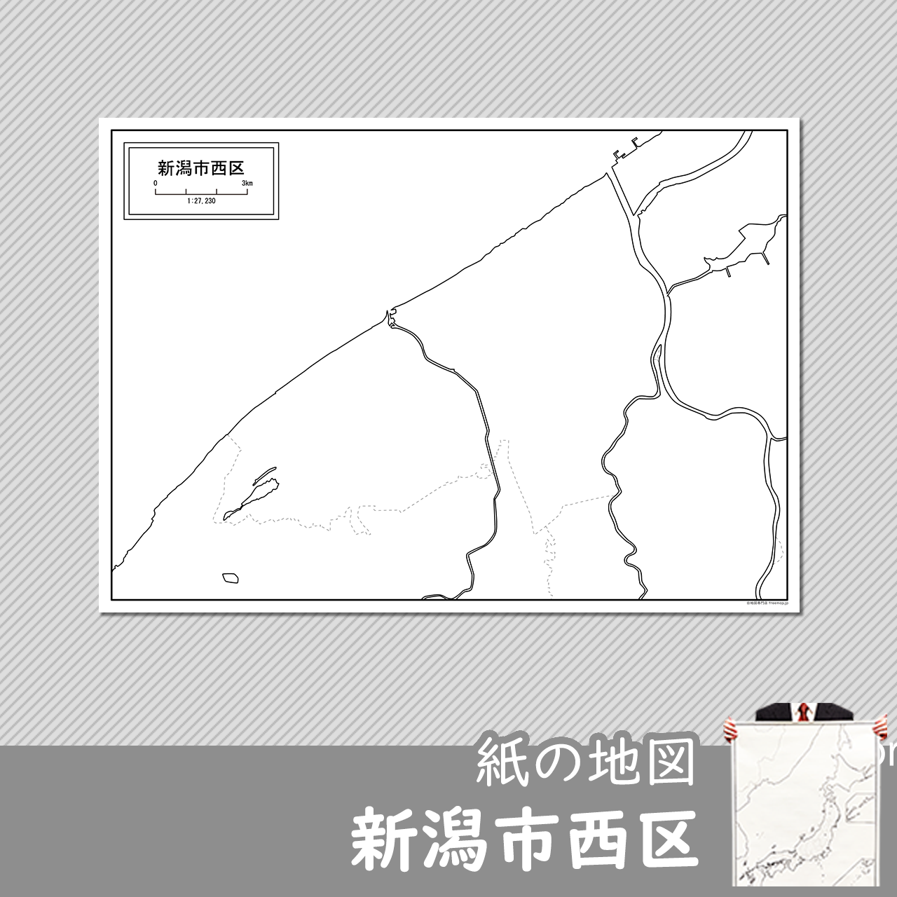 新潟市と8区セット 新潟市と8区セット
