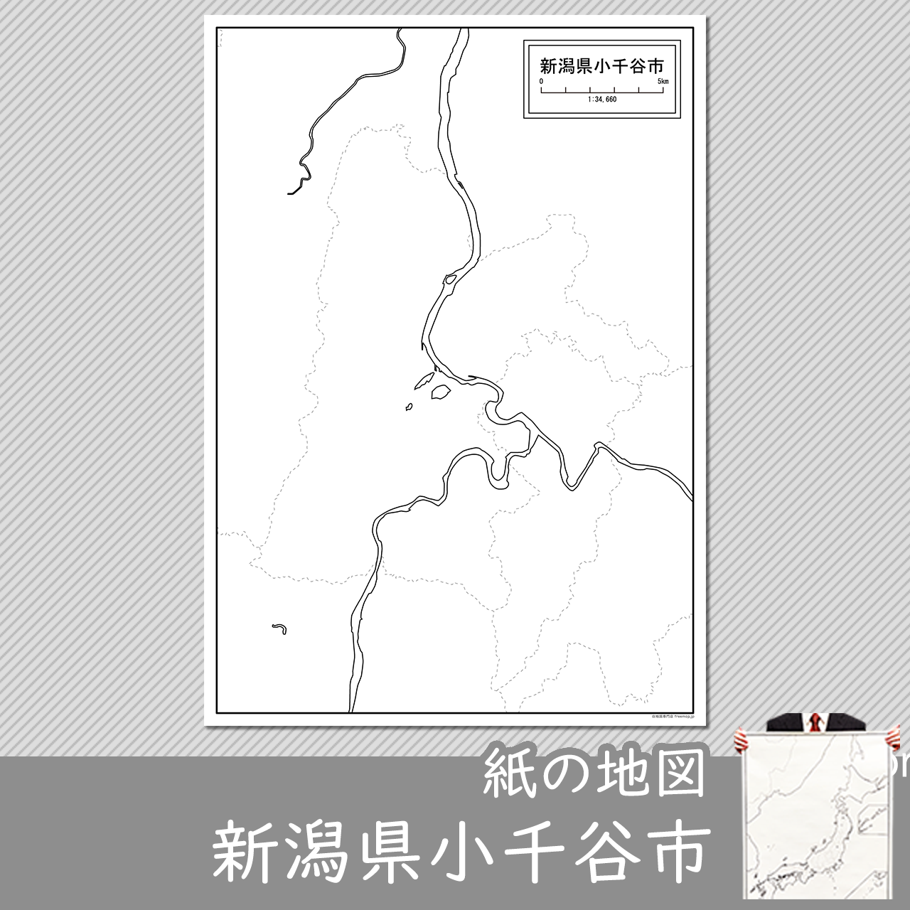 小千谷市 小千谷市