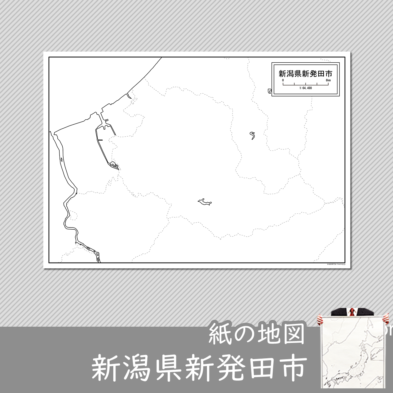 新発田市の紙の白地図