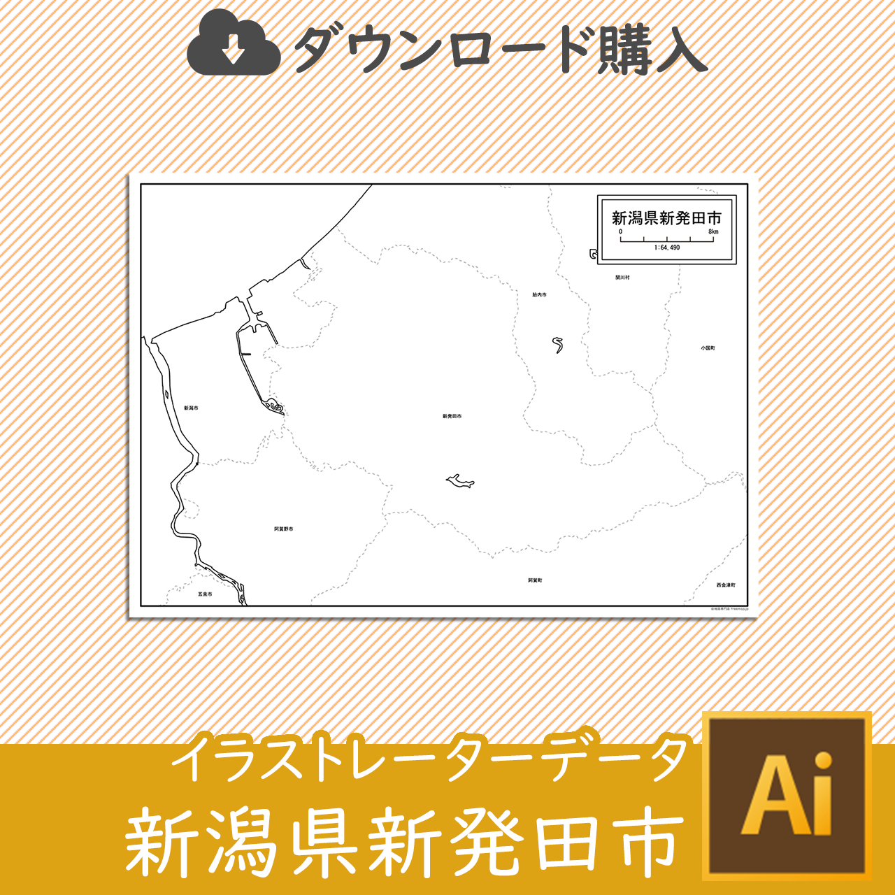 新発田市のaiデータのサムネイル画像