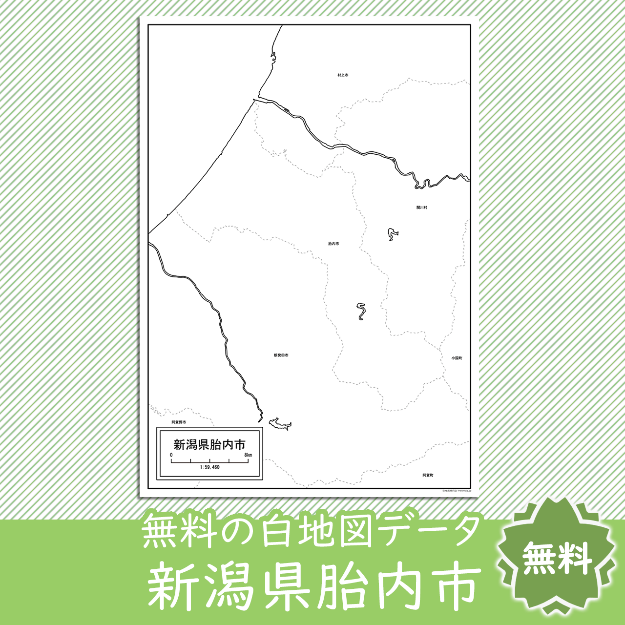 無料の白地図