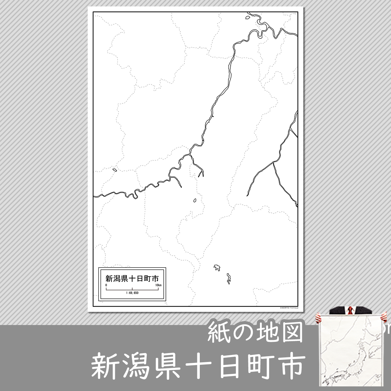 十日町市の紙の白地図のサムネイル