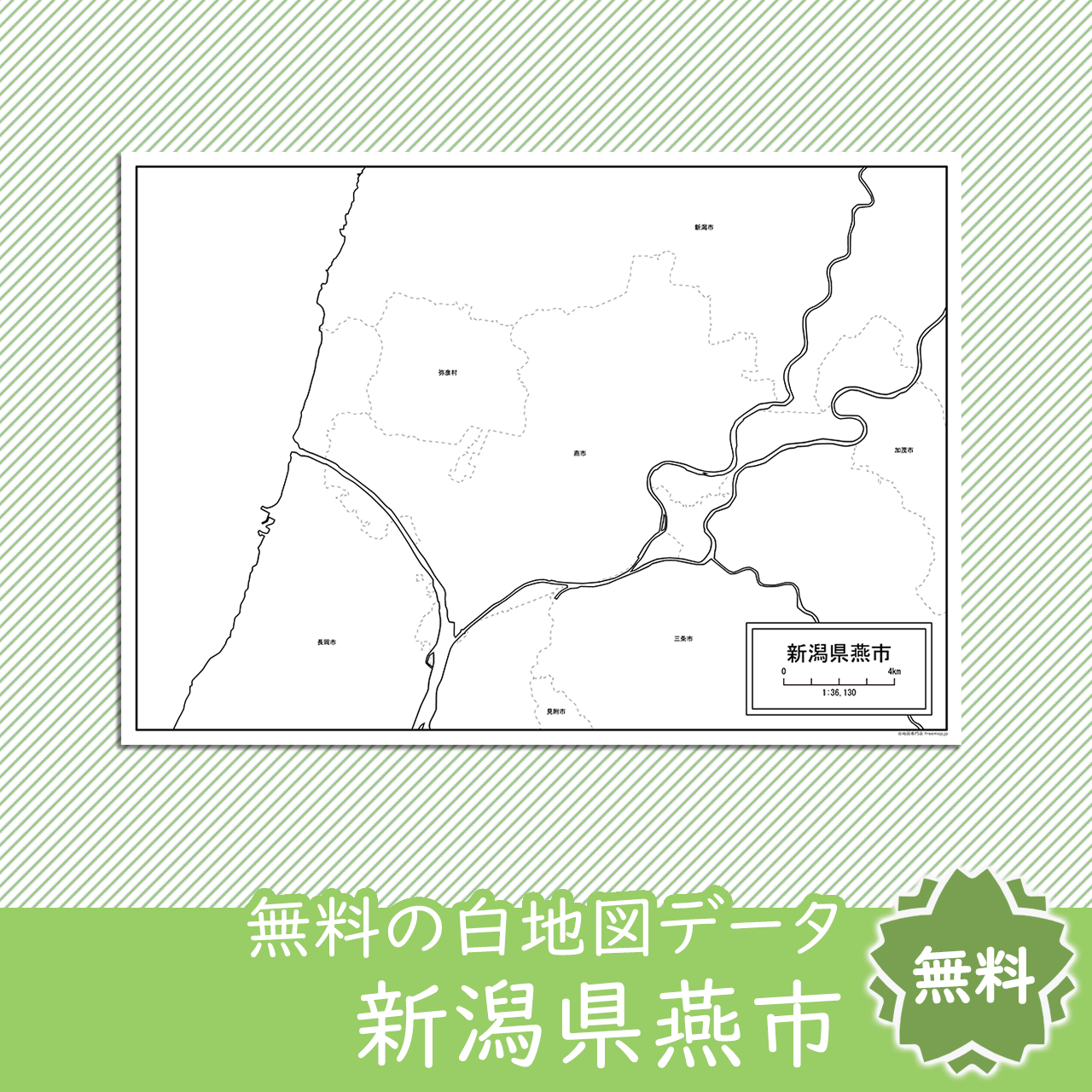 燕市のサムネイル