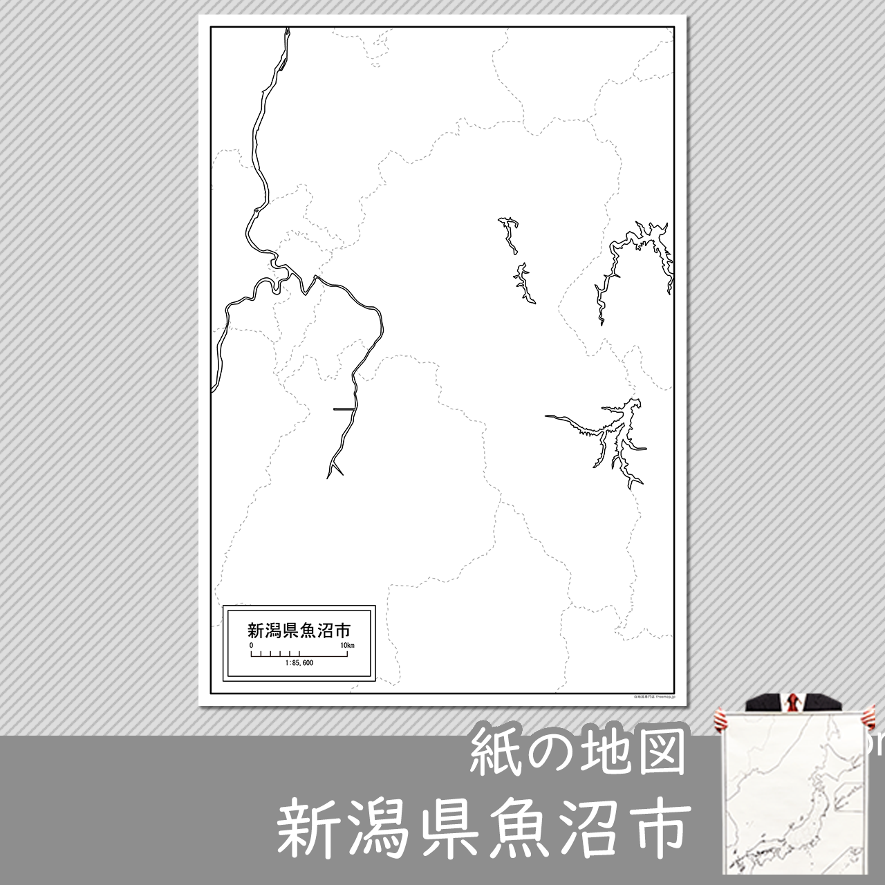 魚沼市 魚沼市