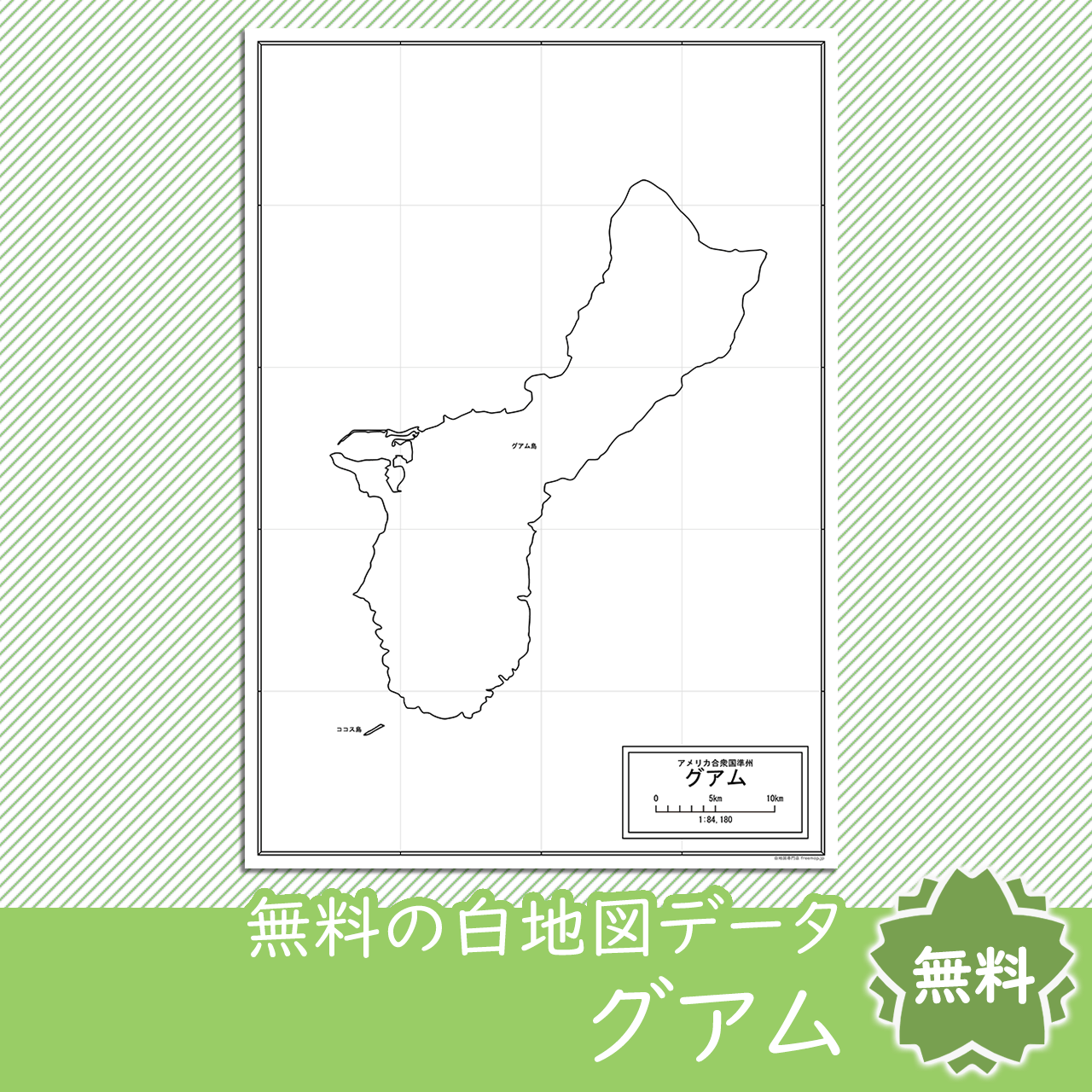 無料の白地図