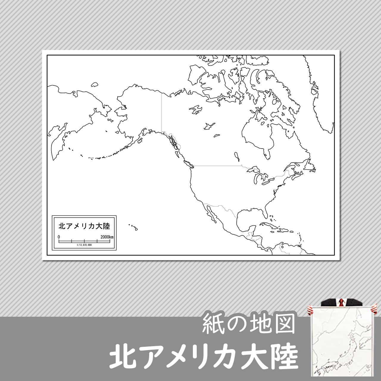 北アメリカ大陸の白地図を無料ダウンロード 白地図専門店