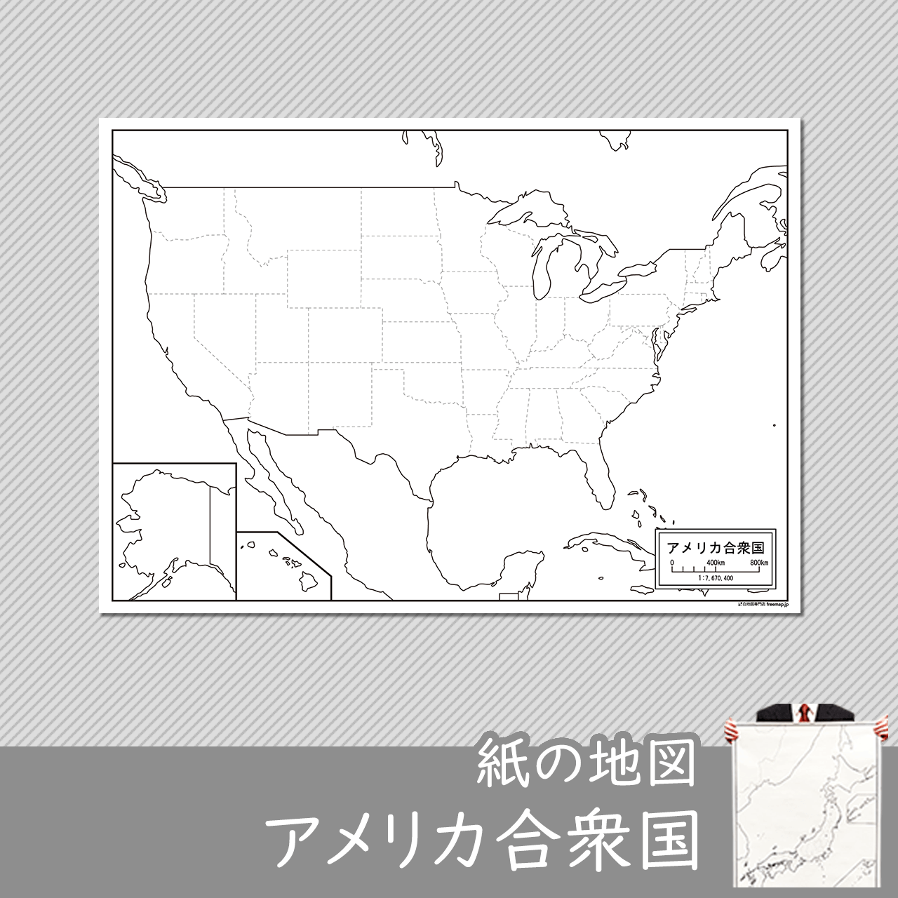 アメリカ合衆国の紙の白地図のサムネイル
