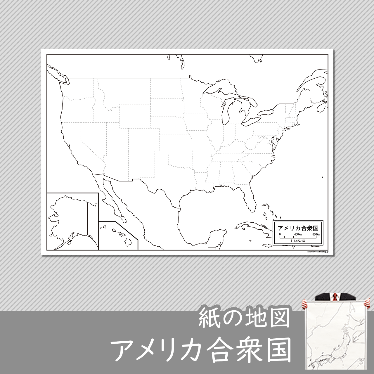 アメリカ合衆国の白地図を無料ダウンロード 白地図専門店