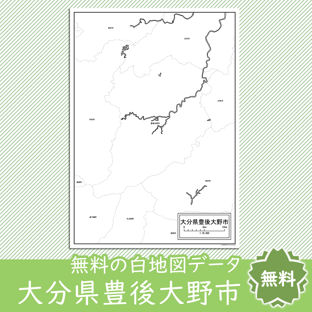 無料の白地図