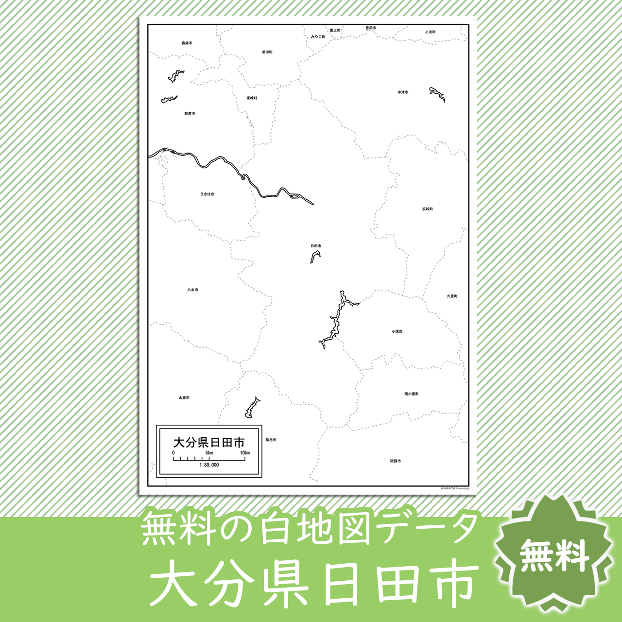 無料の白地図