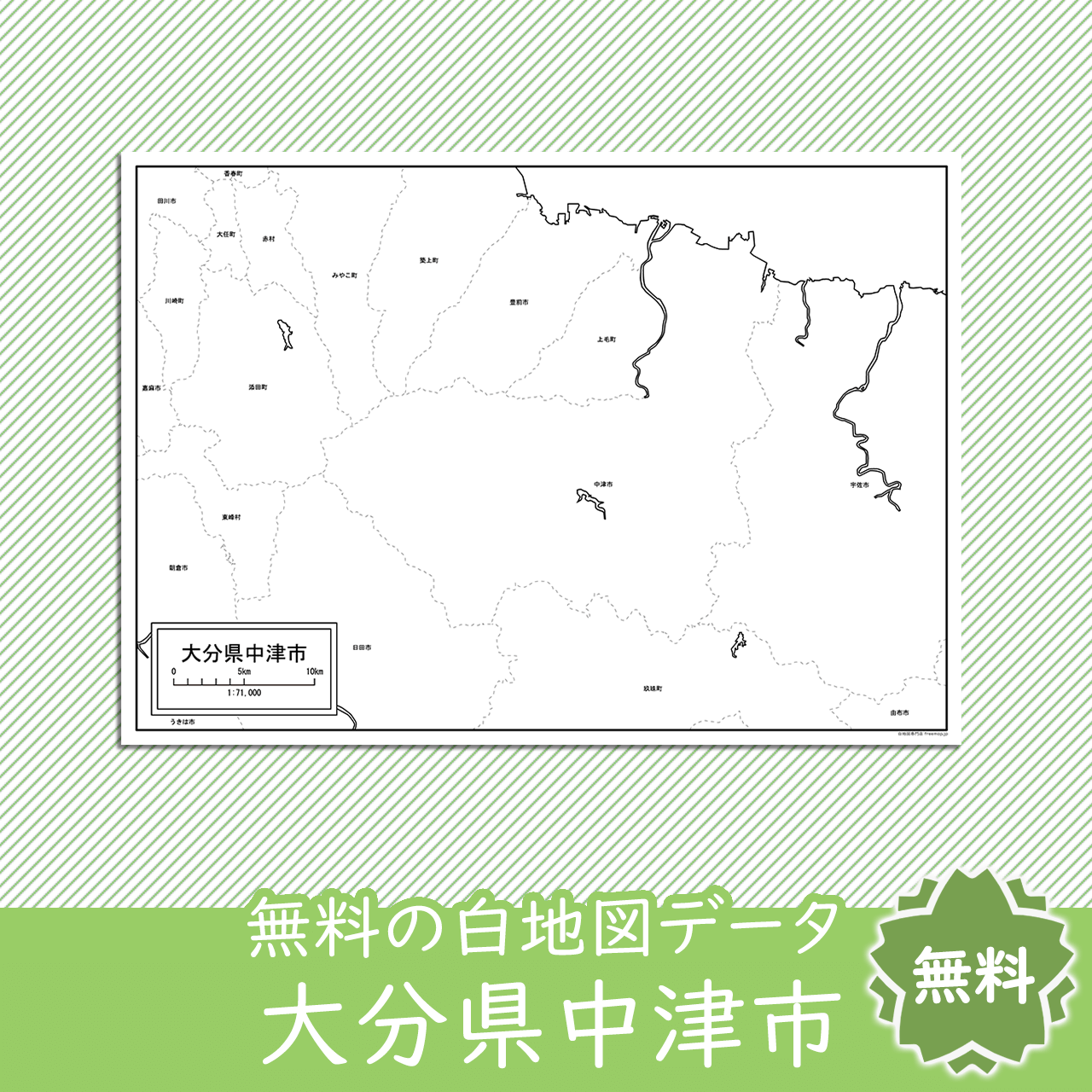 無料の白地図