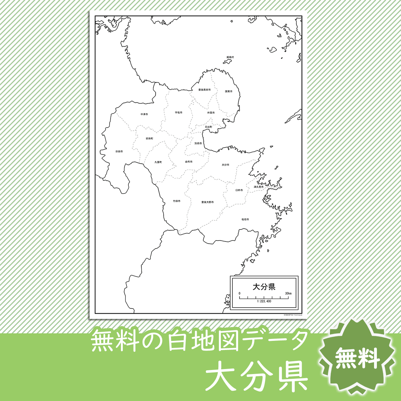 大分県のサムネイル