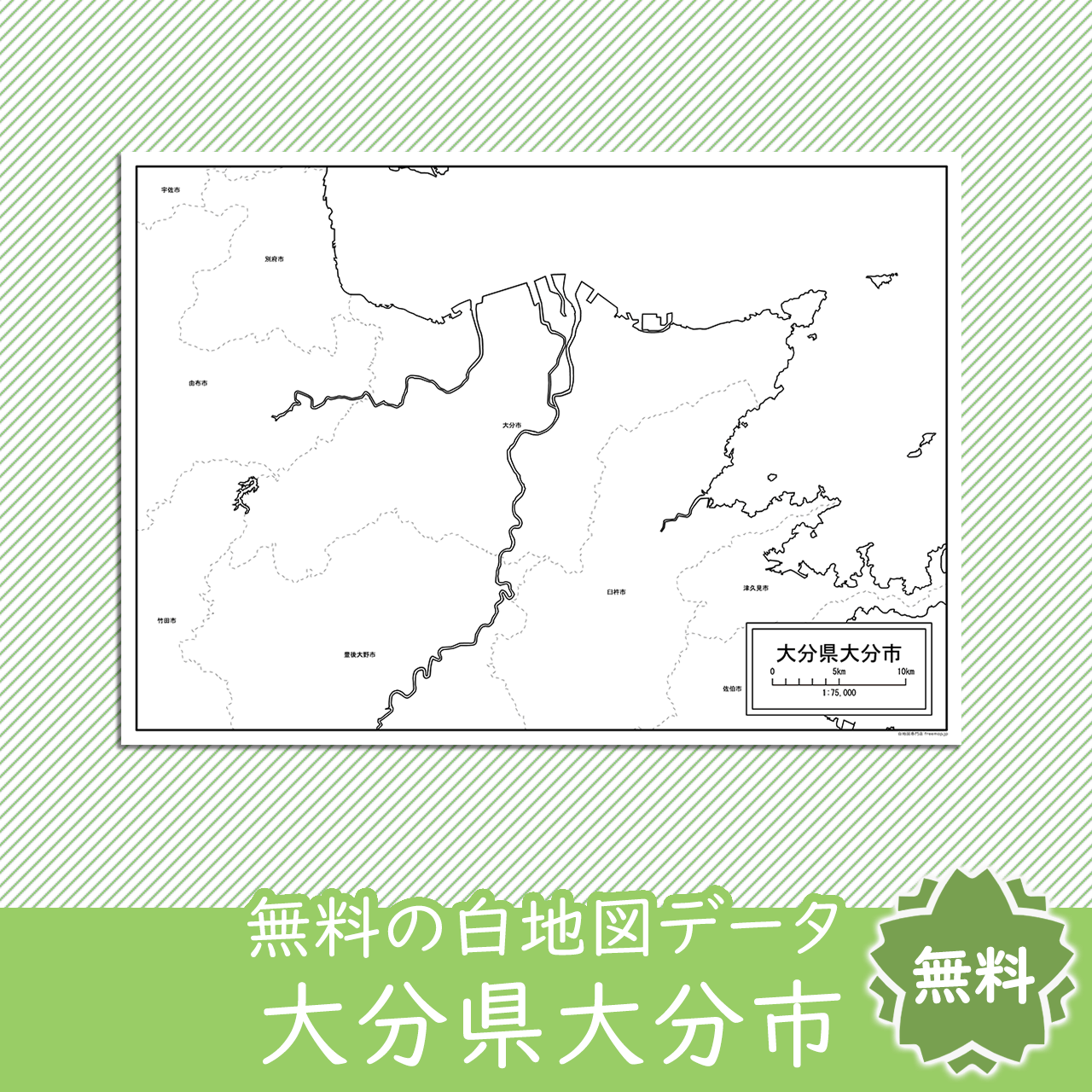 無料の白地図